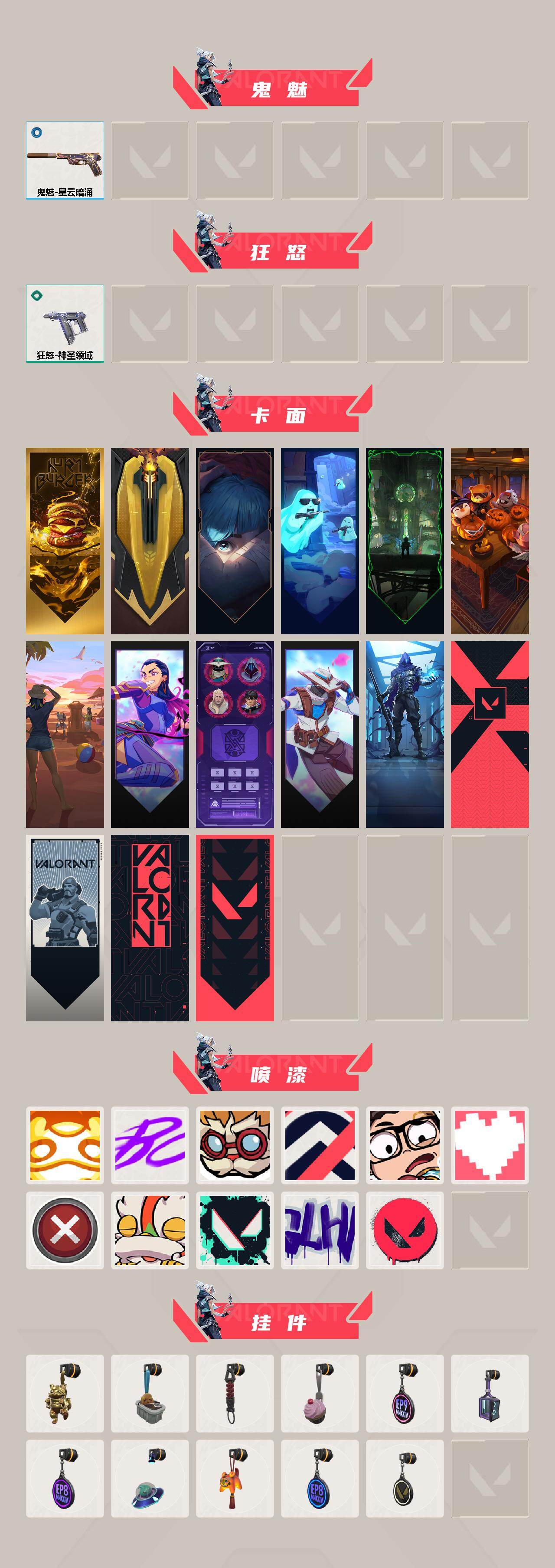 WWQXL429075无畏契约账号详情图3 WWQXL429075无畏契约账号详情图3