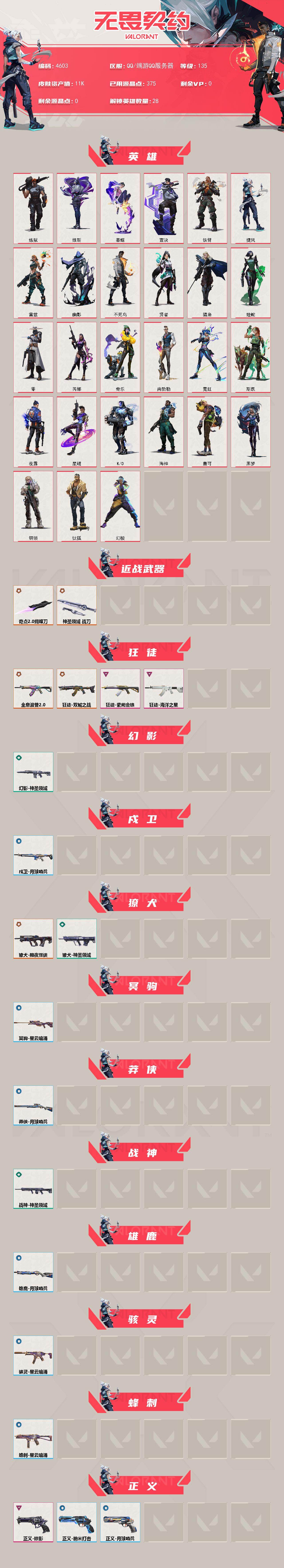 WWQXL429075无畏契约账号详情图2 WWQXL429075无畏契约账号详情图2