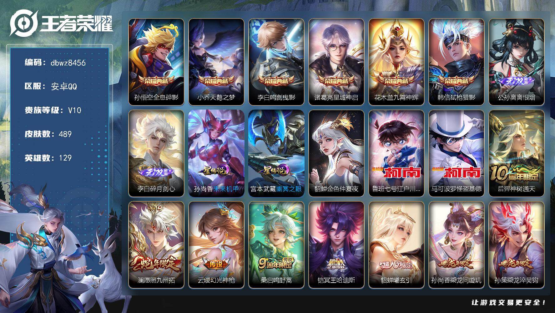 王者荣耀账号安卓QQ【商品标题】：安卓Q-有二次-V10(208268分)-489皮-6典藏-2无双 -2珍品传说-38