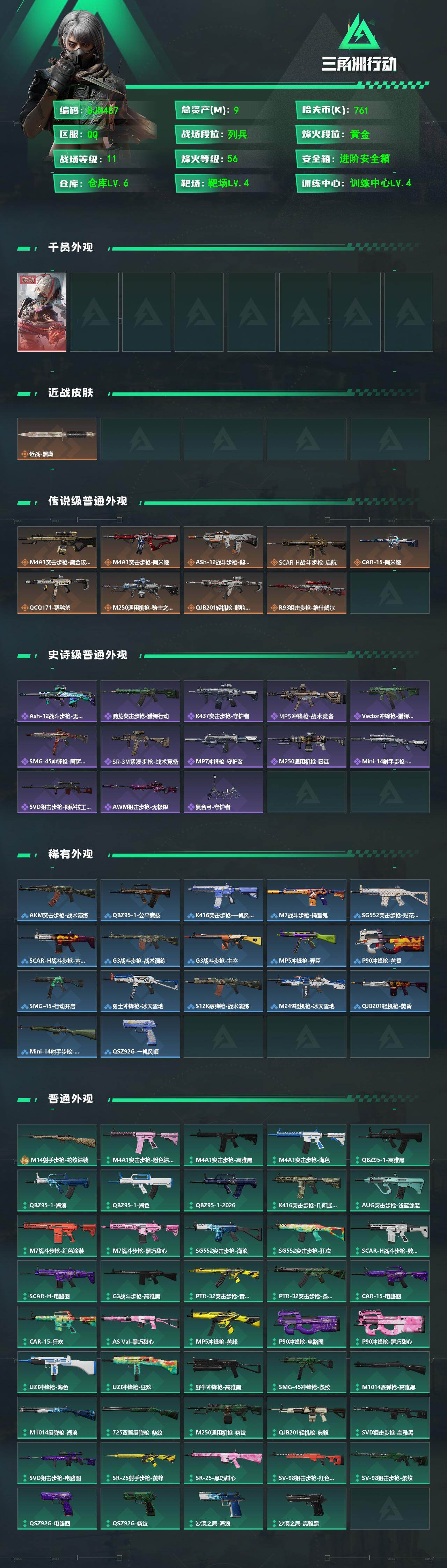 SJZEY491894三角洲行动账号详情图2