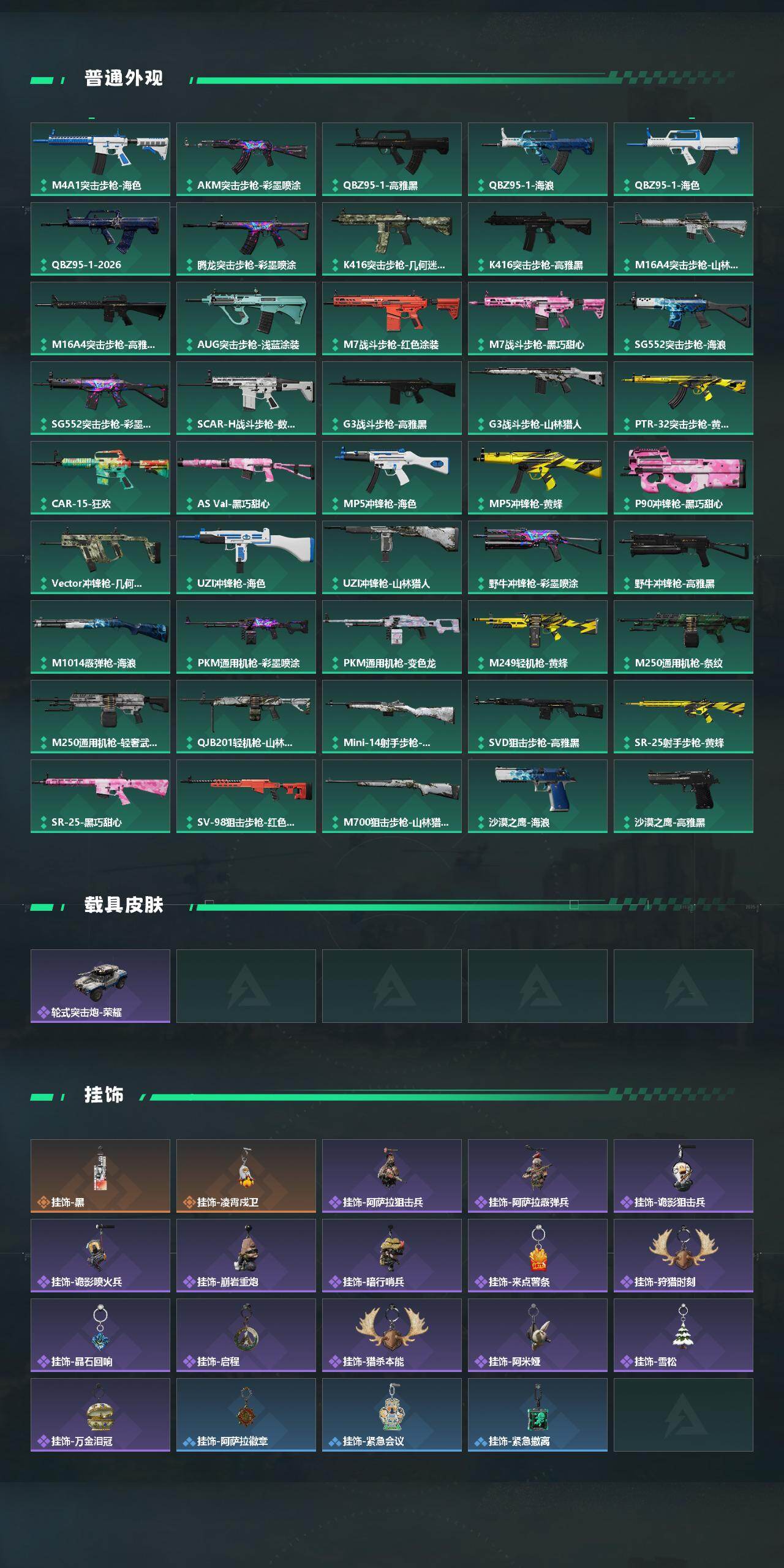 SJZQM492159三角洲行动账号详情图4