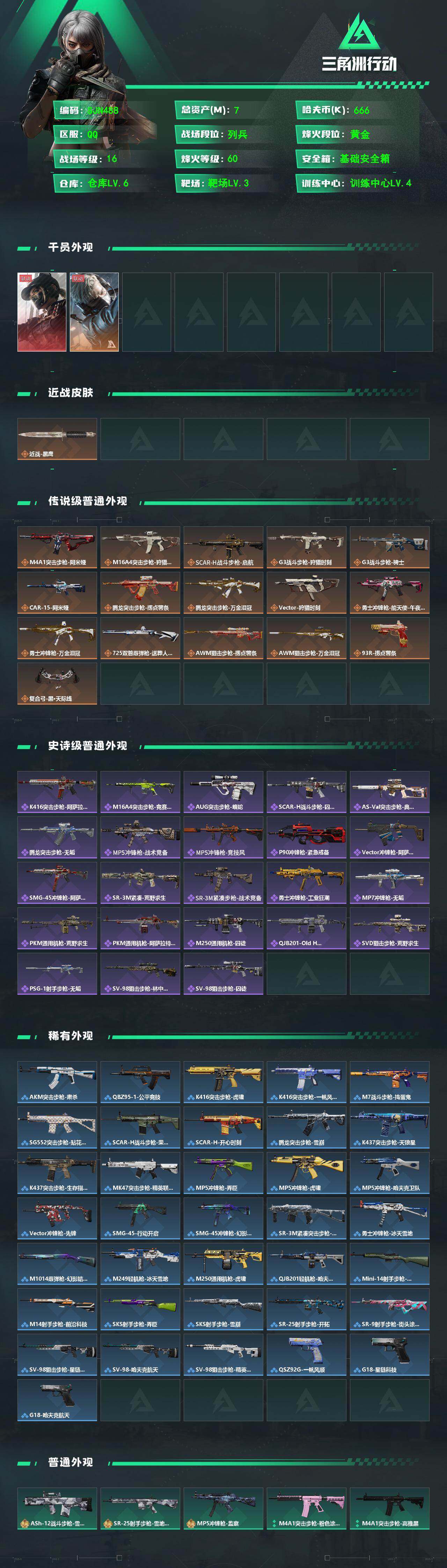 SJZQM492159三角洲行动账号详情图3