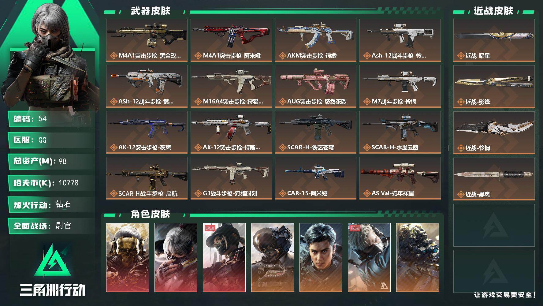 三角洲行动账号QQ98m总资产-10778k哈夫币-60烽火等级-钻石-50战场等级-尉官
【干员外观】：红狼-蚀金玫