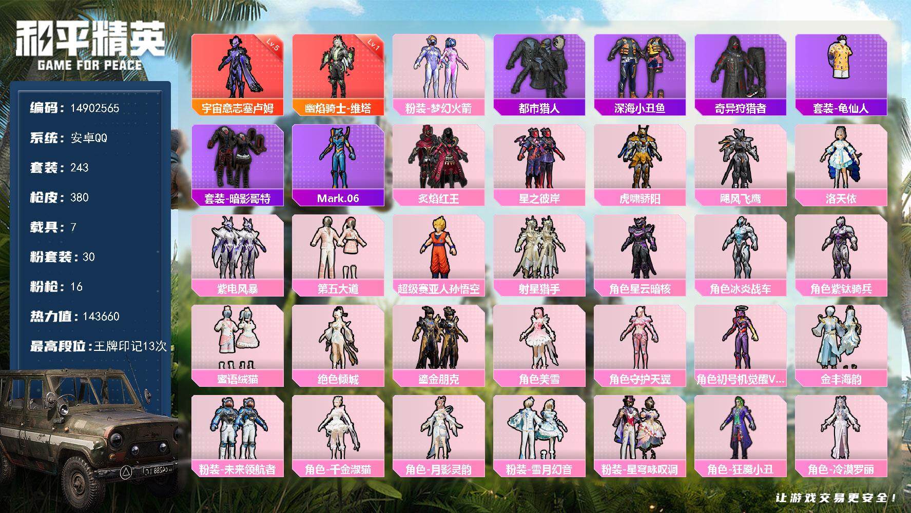 HPDN4163559和平精英账号详情图30