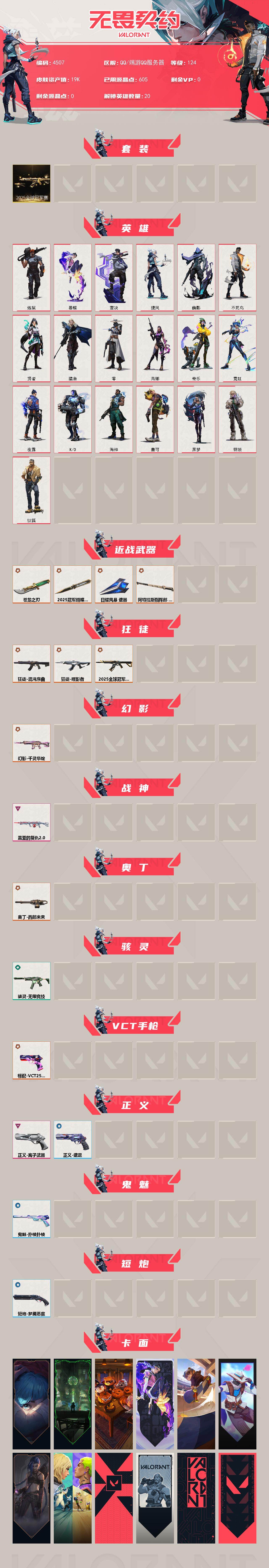 WWQXL429086无畏契约账号详情图2