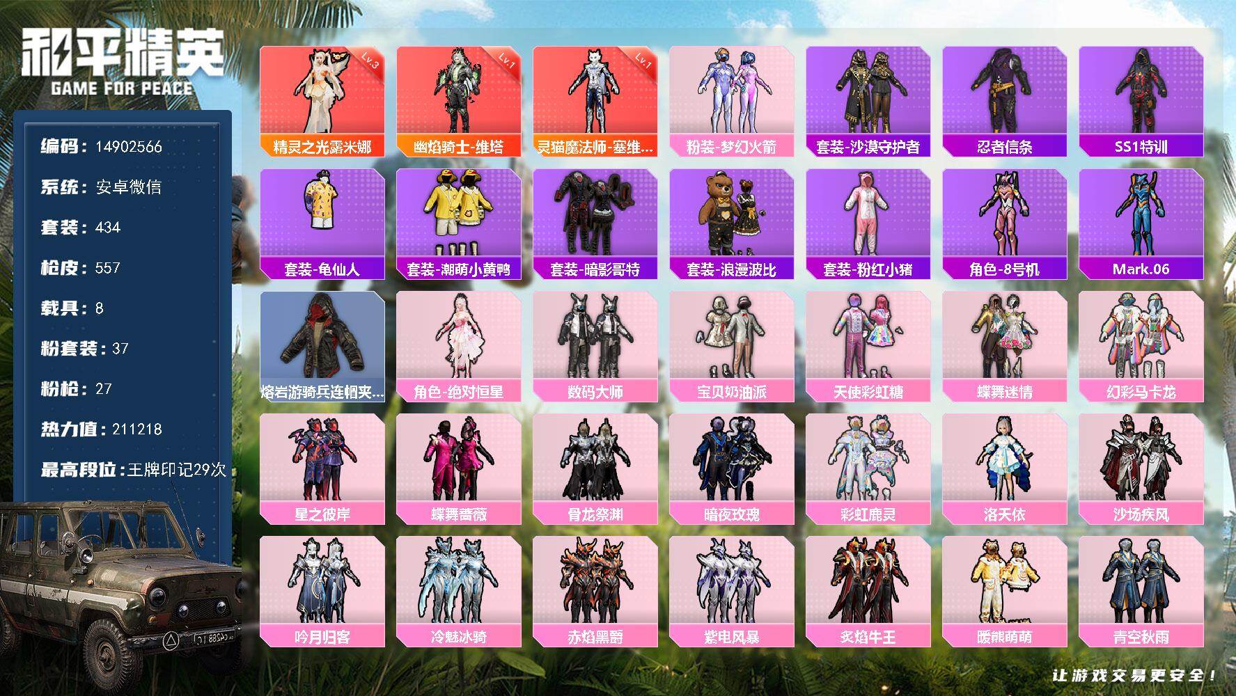 HPDN4163560和平精英账号详情图25