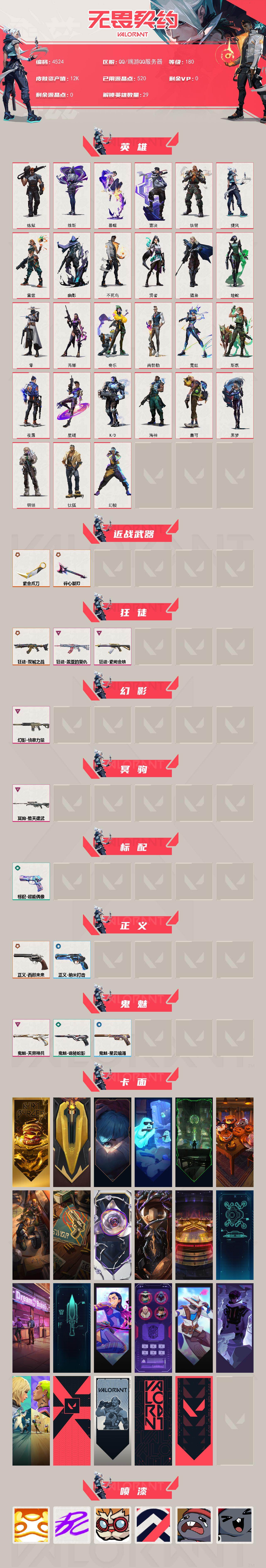 WWQXL429090无畏契约账号详情图2