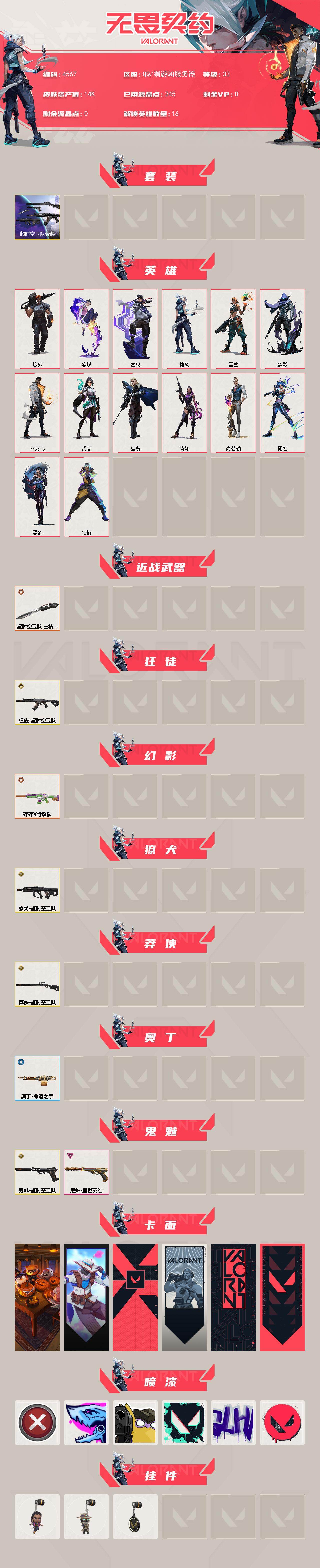 WWQXL429093无畏契约账号详情图2 WWQXL429093无畏契约账号详情图2