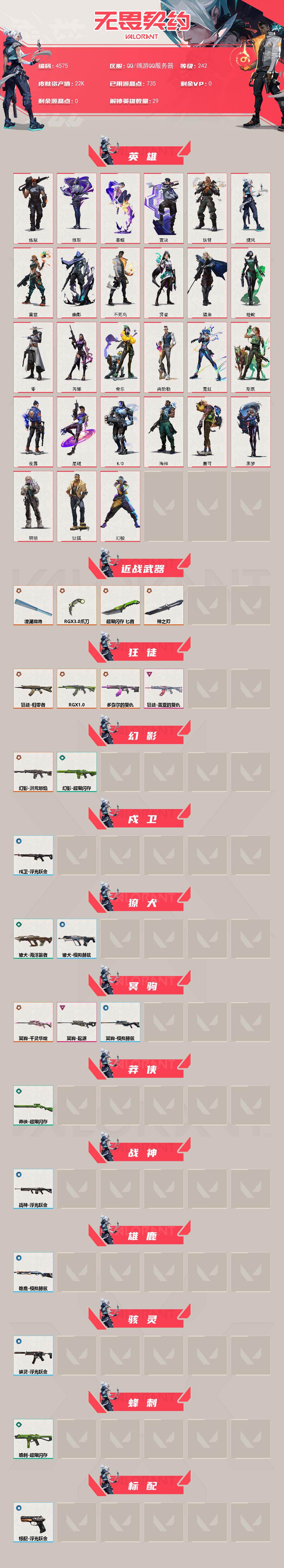 WWQXL429094无畏契约账号详情图2