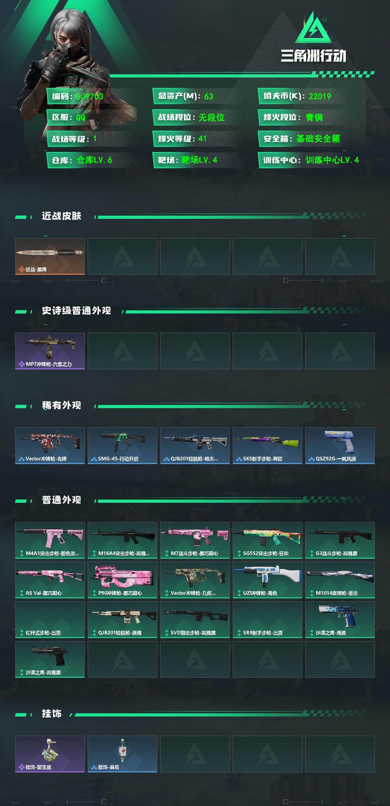 SJZEY491902三角洲行动账号详情图2 SJZEY491902三角洲行动账号详情图2