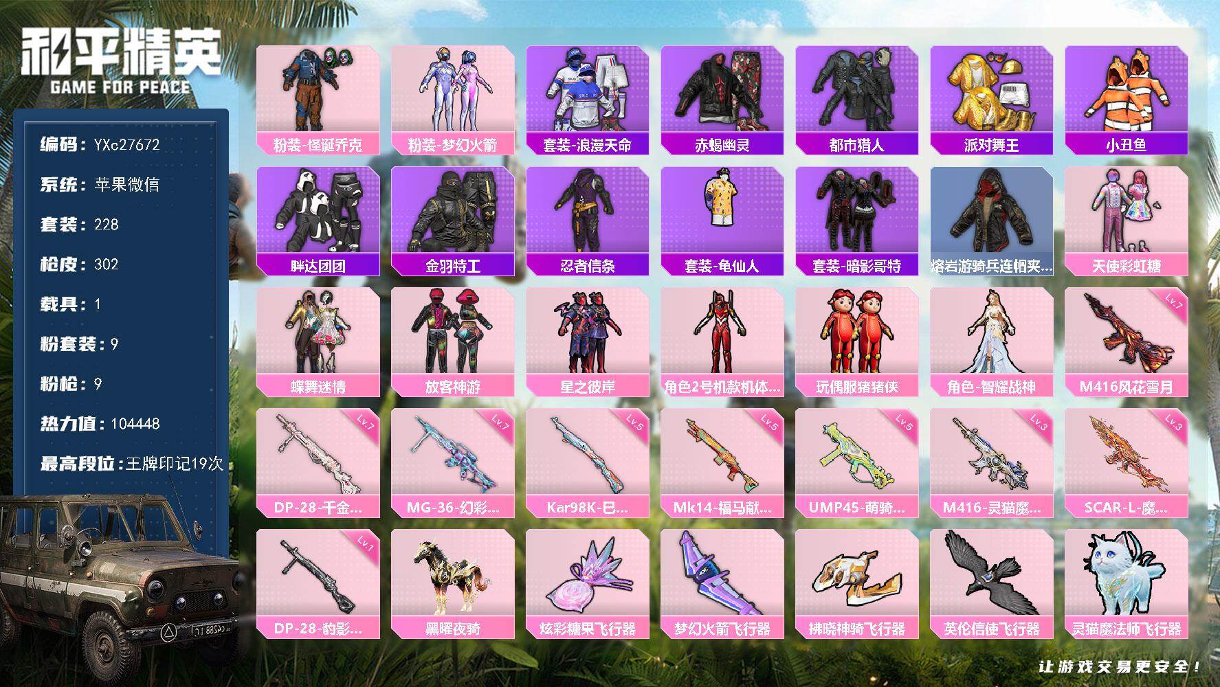 和平精英账号苹果微信【男神号 ！赤蝎 都市 金鞋 红螳螂 新101 怪诞 放客 胖达】YXc27672-【可二次】【因赛季更新游戏段付以上号为准!】
 苹果V-6稀有1载具9粉装9特效枪20热门228套装302枪皮  1