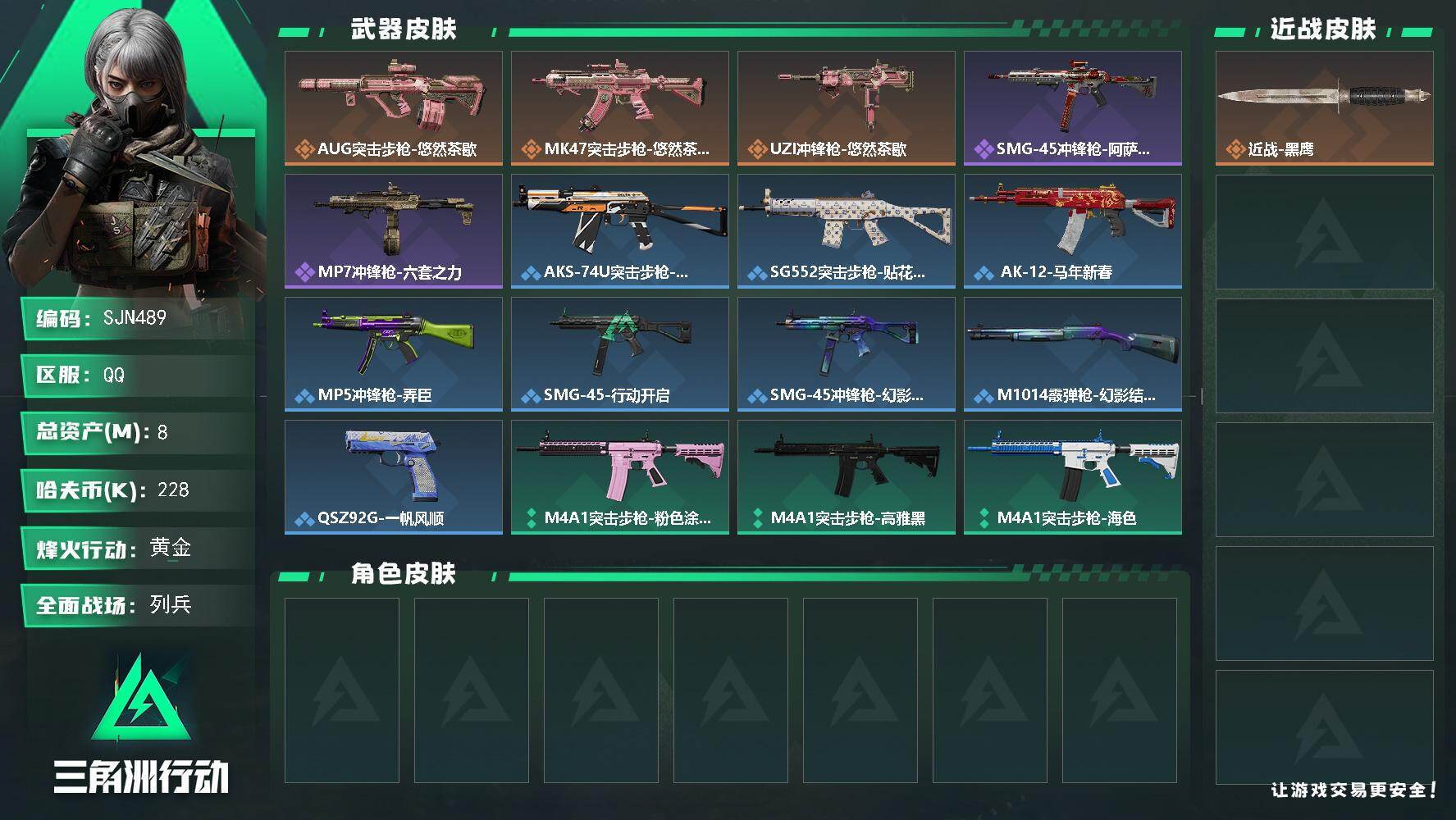 三角洲行动账号QQ【SJN489】总资产8M/哈夫币22万/传说枪皮数3/战场等级10/行动等级60/安全箱等时效性道具以游戏内数据为准，详情请看图/近战-黑鹰/AUG突击步枪-悠然茶歇/MK47突击步枪-悠然茶歇/
