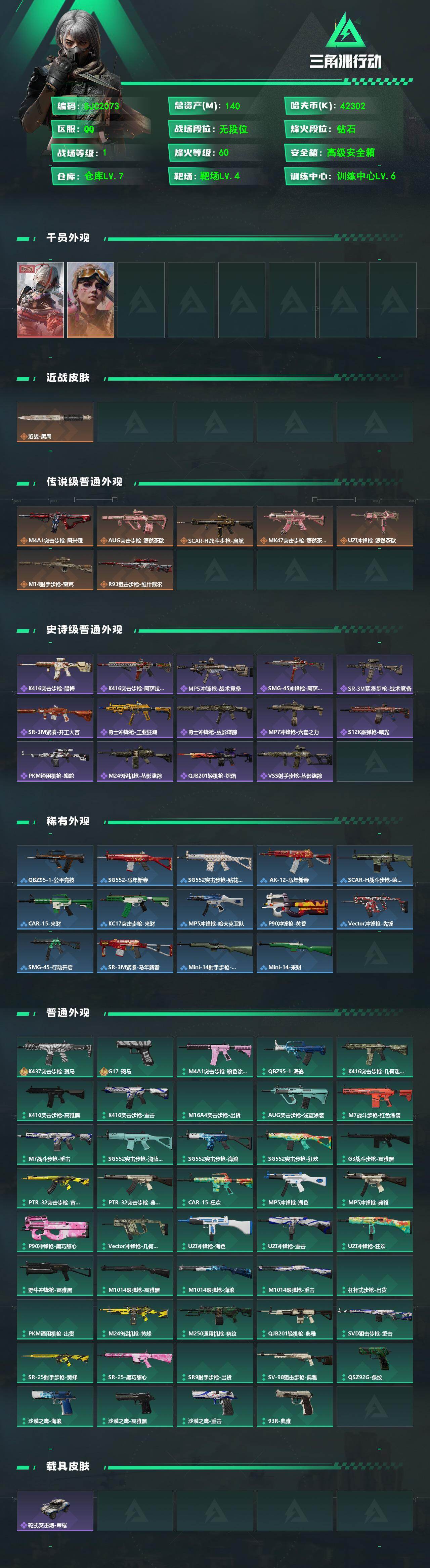 SJZQM492173三角洲行动账号详情图3