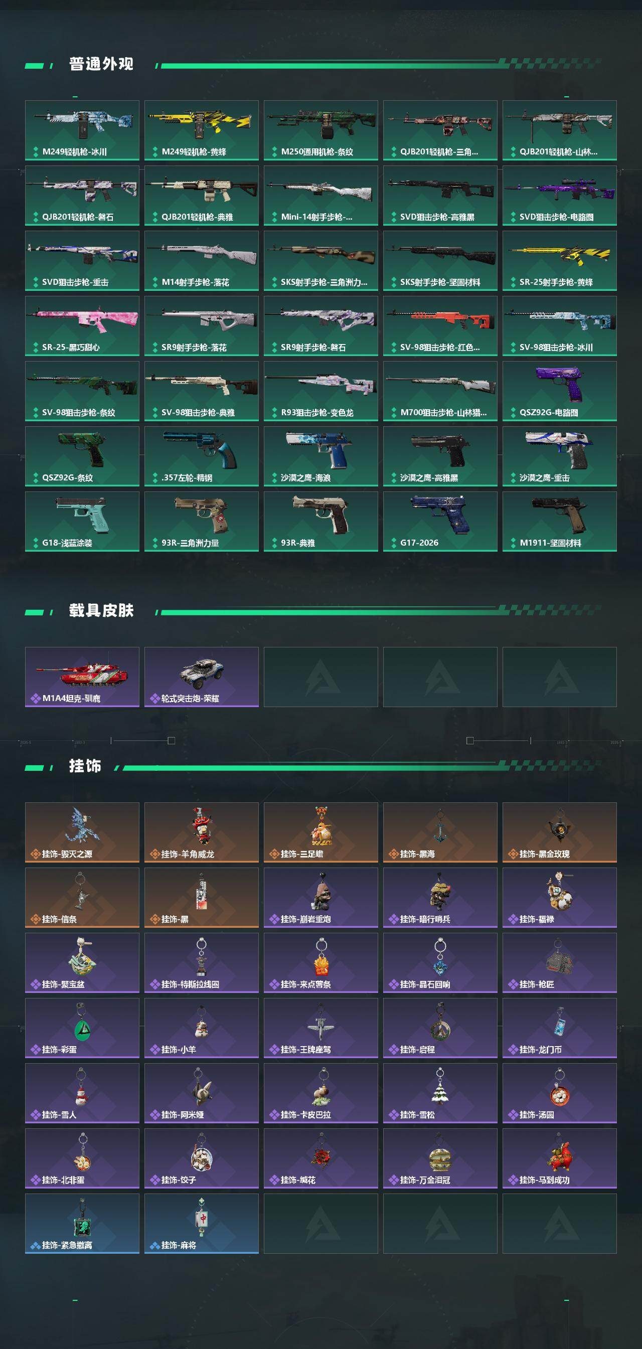 SJZEY491961三角洲行动账号详情图5 SJZEY491961三角洲行动账号详情图5