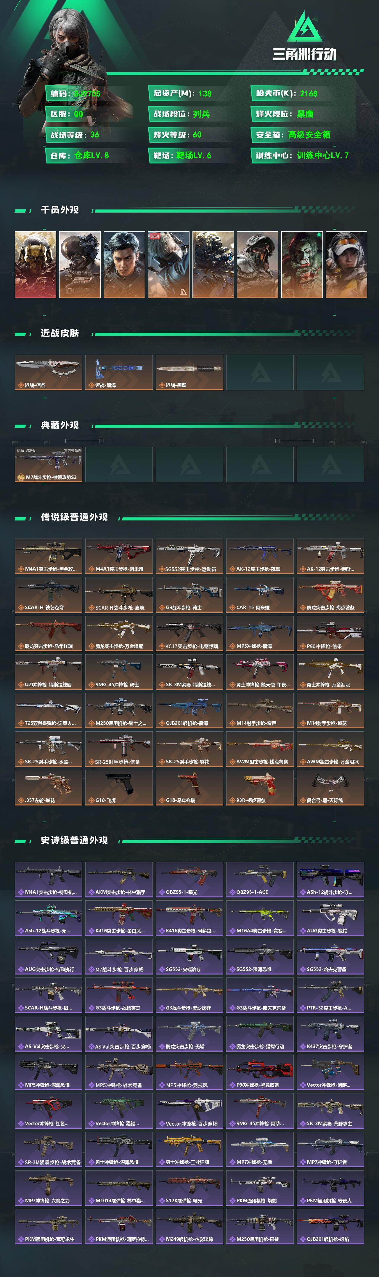 SJZEY491961三角洲行动账号详情图2 SJZEY491961三角洲行动账号详情图2