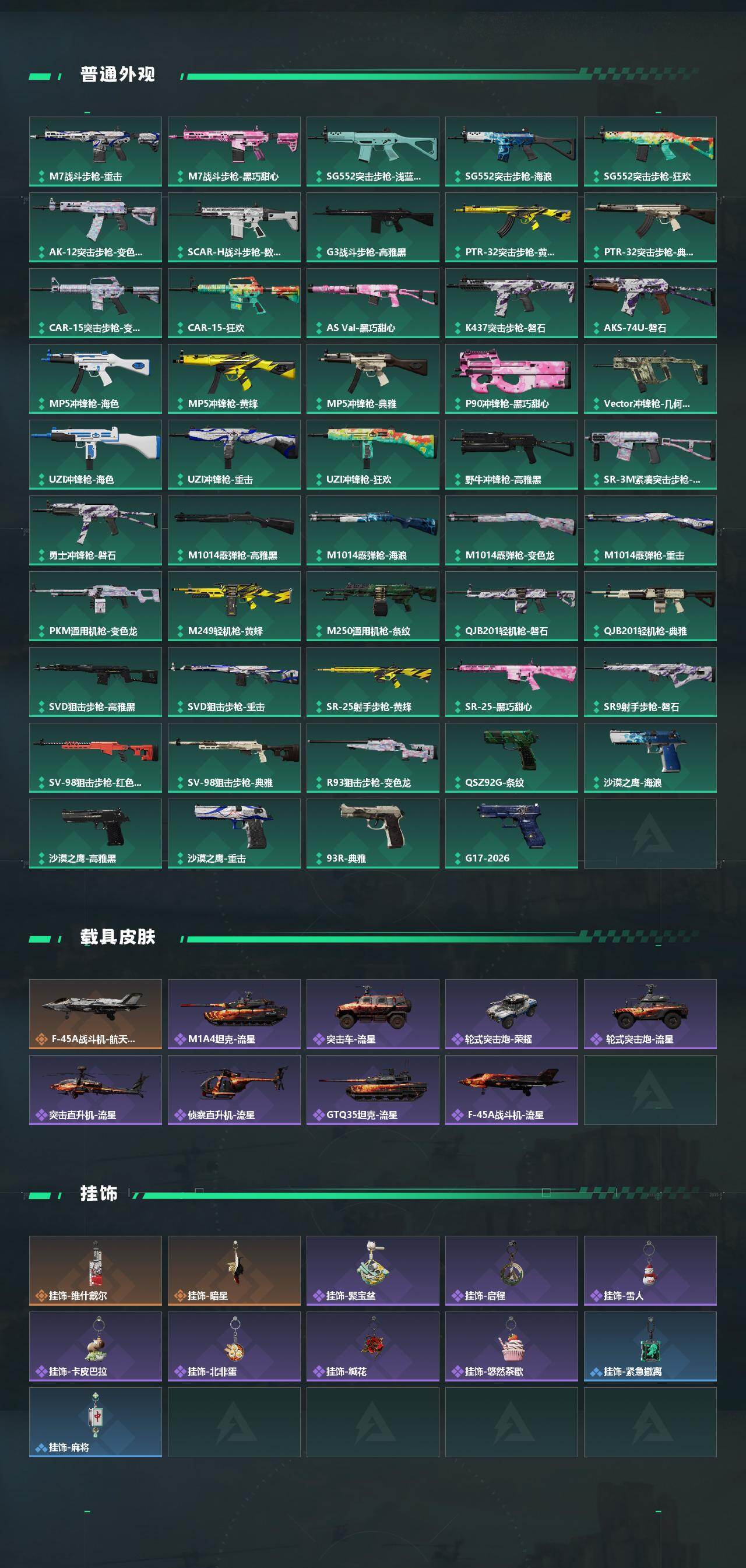 SJZEY491978三角洲行动账号详情图3