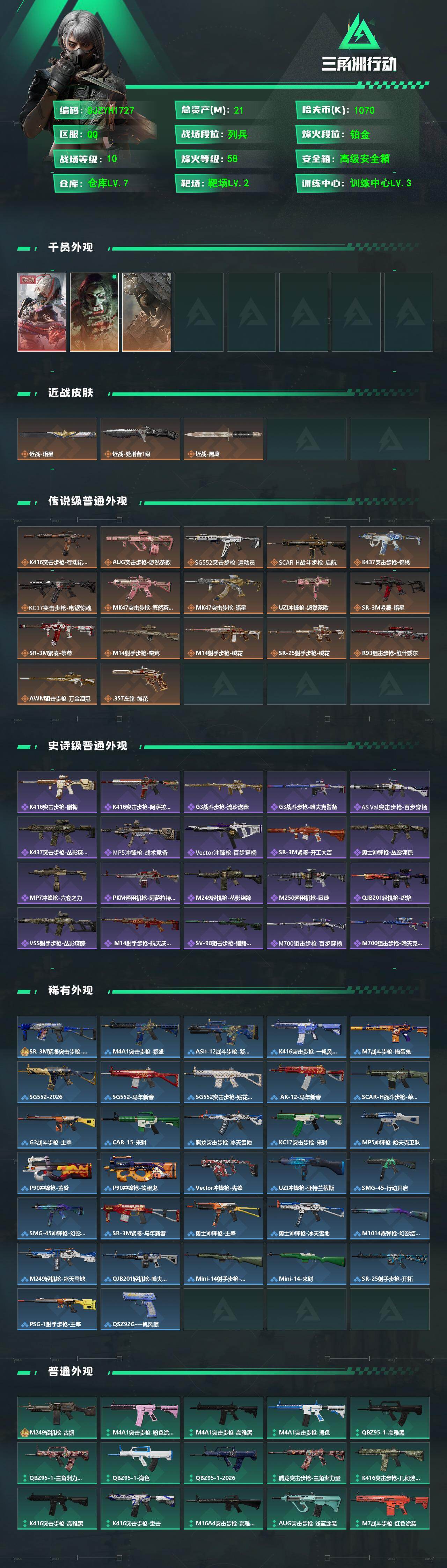 SJZEY491978三角洲行动账号详情图2