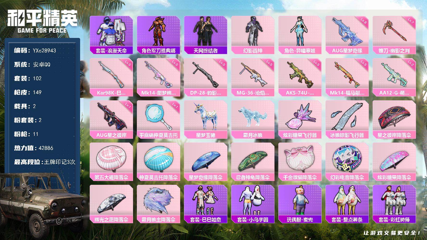 和平精英账号安卓QQYXc28943-【可二次】【因赛季更新游戏段付以上号为准!】
 安卓Q-2稀有1载具2粉装11特效枪8热门102套装149枪皮 3印记 历史超级王牌6星 
【2稀有】 浪漫天命 天网终结者 
【2载