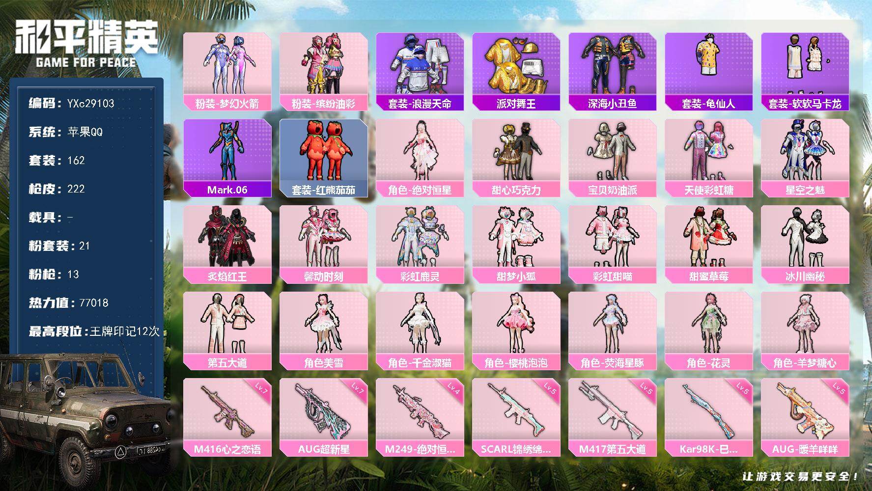 和平精英账号苹果QQ【公主号！金鞋 新101 巧克力 猪妹 小狐 满级心之恋语 番茄 马卡龙】YXc29103-【可二次】【因赛季更新游戏段付以上号为准!】
 苹果Q-3稀有21粉装13特效枪12热门162套装222枪皮