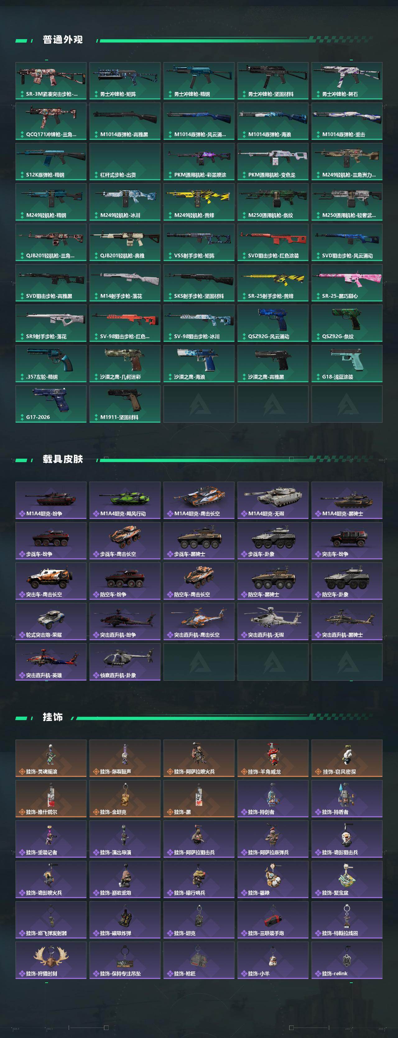 SJZEY492051三角洲行动账号详情图5