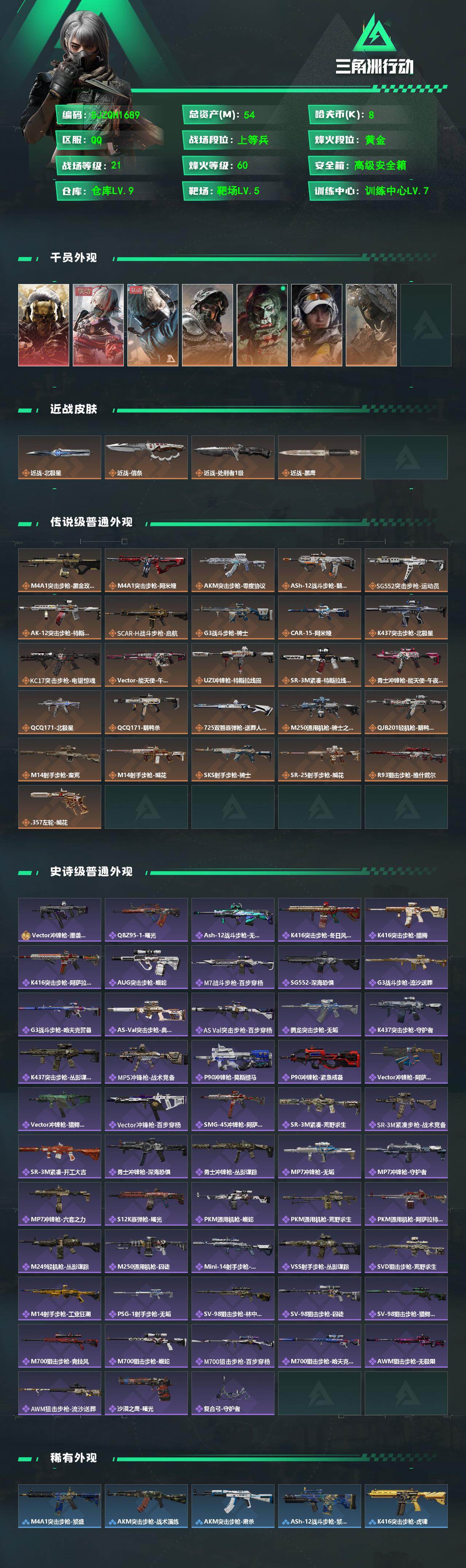 SJZEY491958三角洲行动账号详情图2