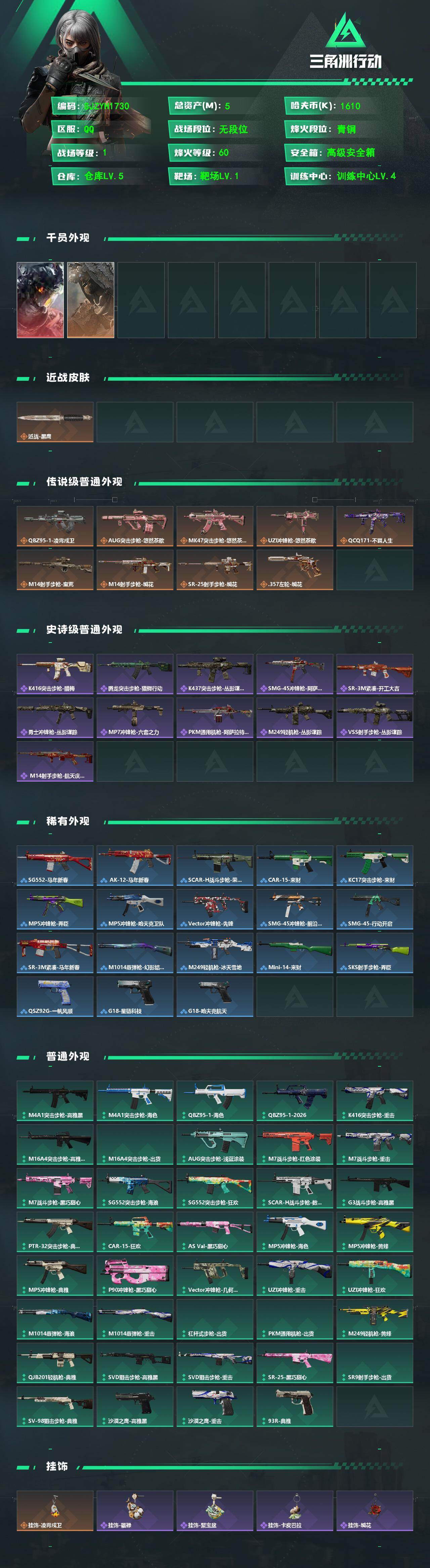 SJZEY491981三角洲行动账号详情图2