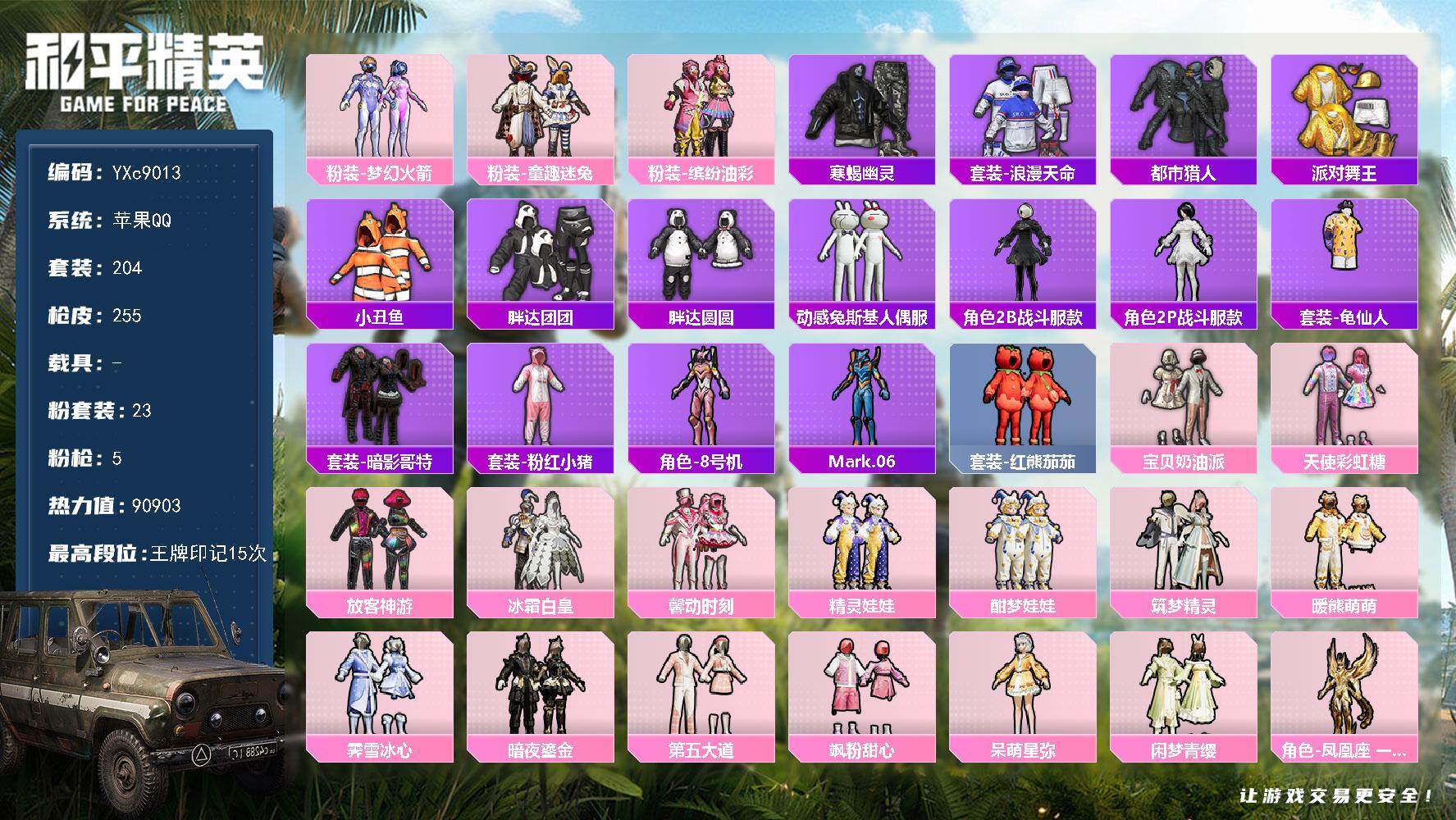 和平精英账号苹果QQ【寒蝎 都市 金鞋 新101 猪妹 放客 番茄 胖达】YXc9013-【可二次】【因赛季更新游戏段付以上号为准!】
苹果Q-6稀有1载具23粉装5特效枪26热门204套装255枪皮 15印记 历史绝世