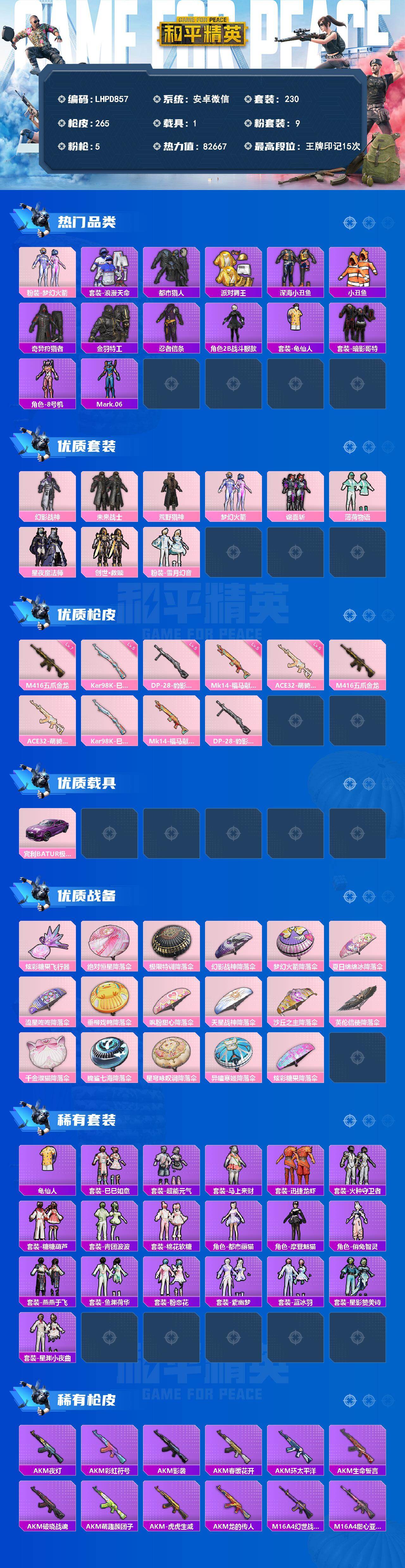 HPLX4164491和平精英账号详情图2