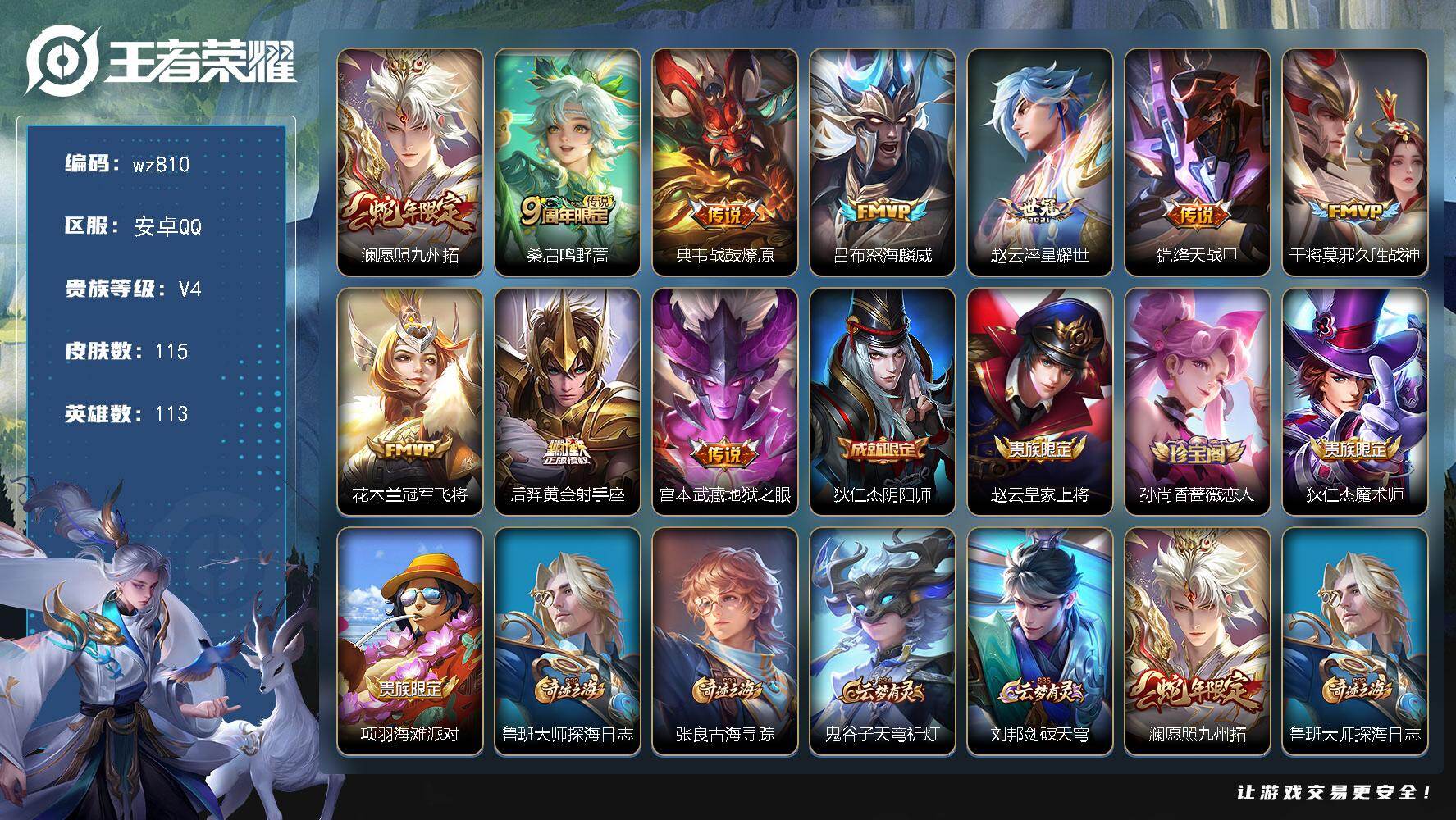 WZLX4288533王者荣耀账号详情图4 WZLX4288533王者荣耀账号详情图4