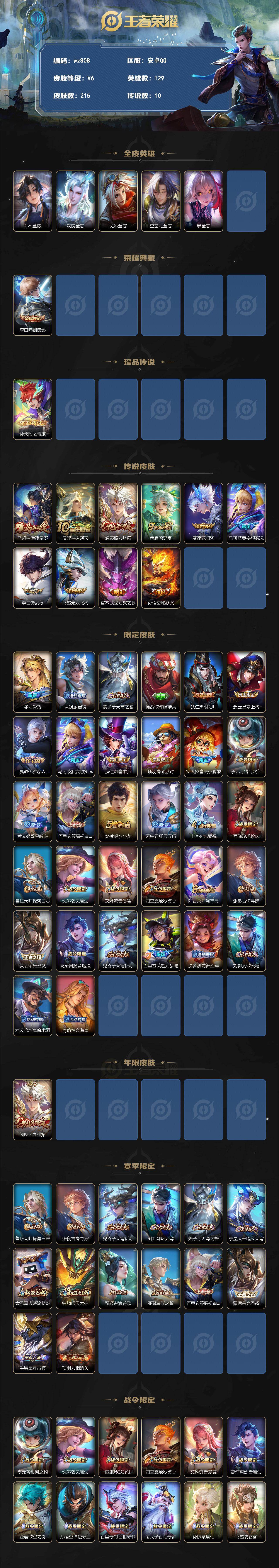 WZLX4288539王者荣耀账号详情图2