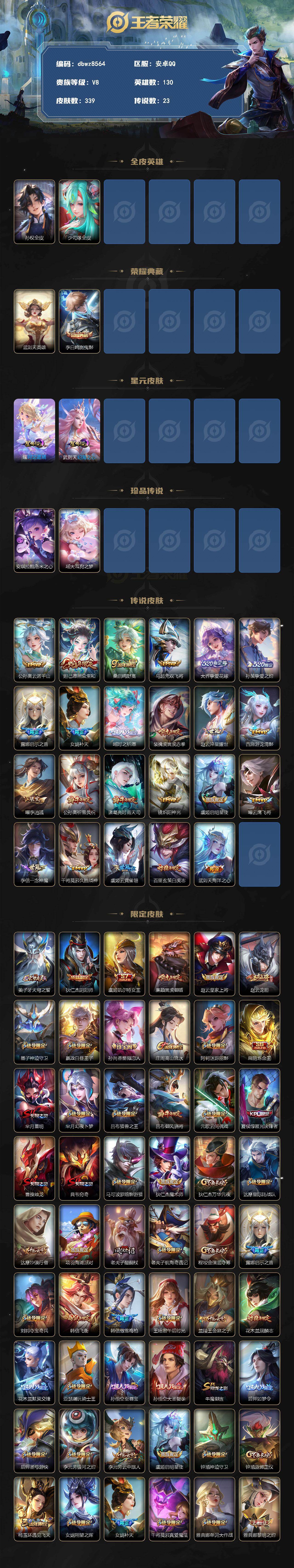 WZQM4288621王者荣耀账号详情图3