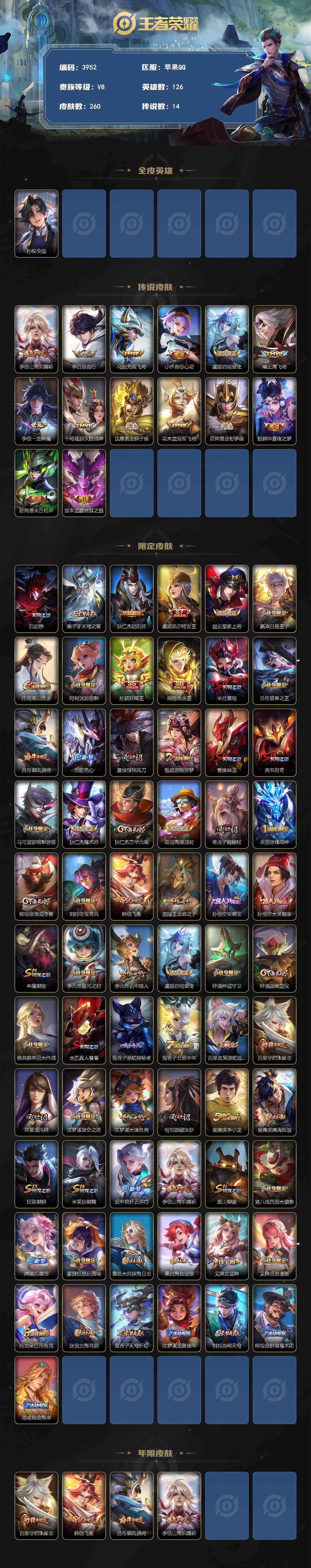 WZQM4289324王者荣耀账号详情图3 WZQM4289324王者荣耀账号详情图3