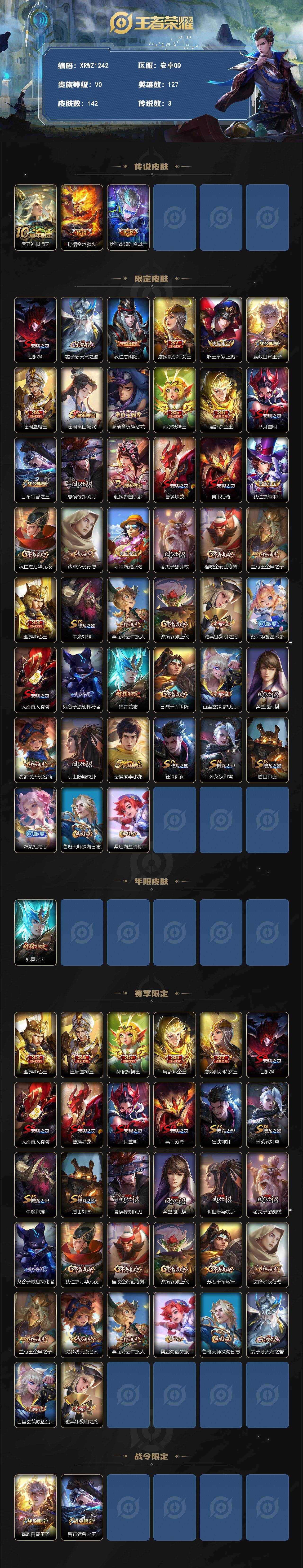 WZJM4292451王者荣耀账号详情图2 WZJM4292451王者荣耀账号详情图2