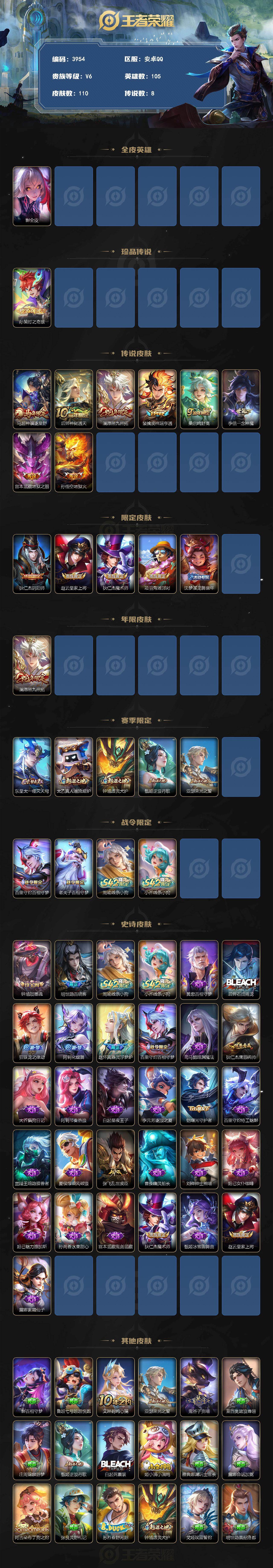 WZLX4288961王者荣耀账号详情图2 WZLX4288961王者荣耀账号详情图2