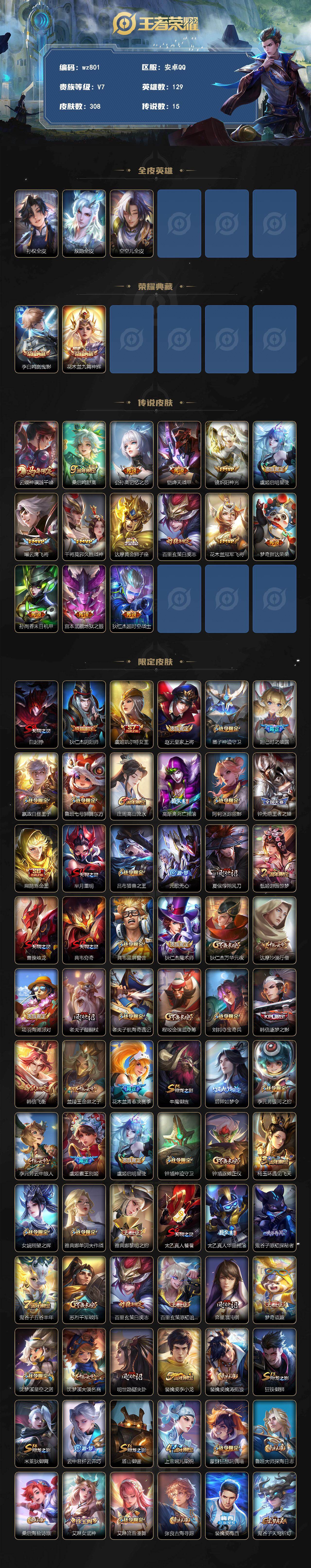 WZLX4288636王者荣耀账号详情图2