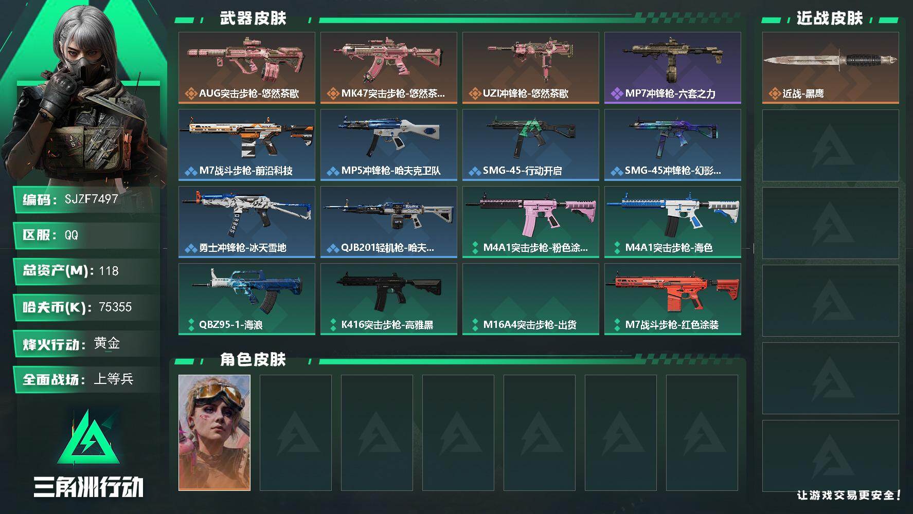 三角洲行动账号QQ【SJZF7497】总资产(M)：118M/哈夫币(K)：75355K/哈夫币(K)：75355K/传说枪皮数：3/全面战场等级：20_段位：上等兵/烽火地带等级：47_段位：黄金/蛊-不羁人生/近