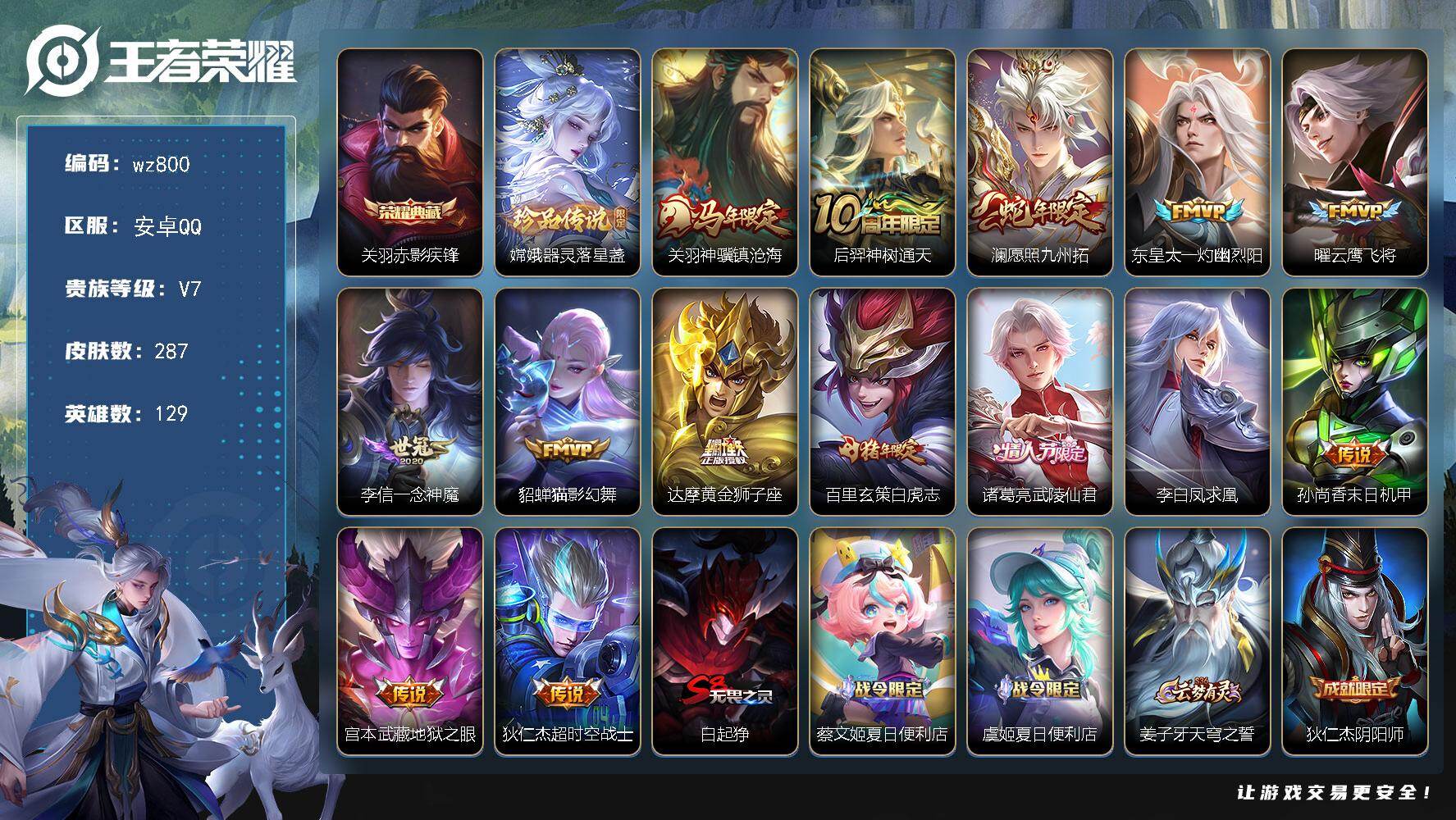 WZLX4288640王者荣耀账号详情图19 WZLX4288640王者荣耀账号详情图19