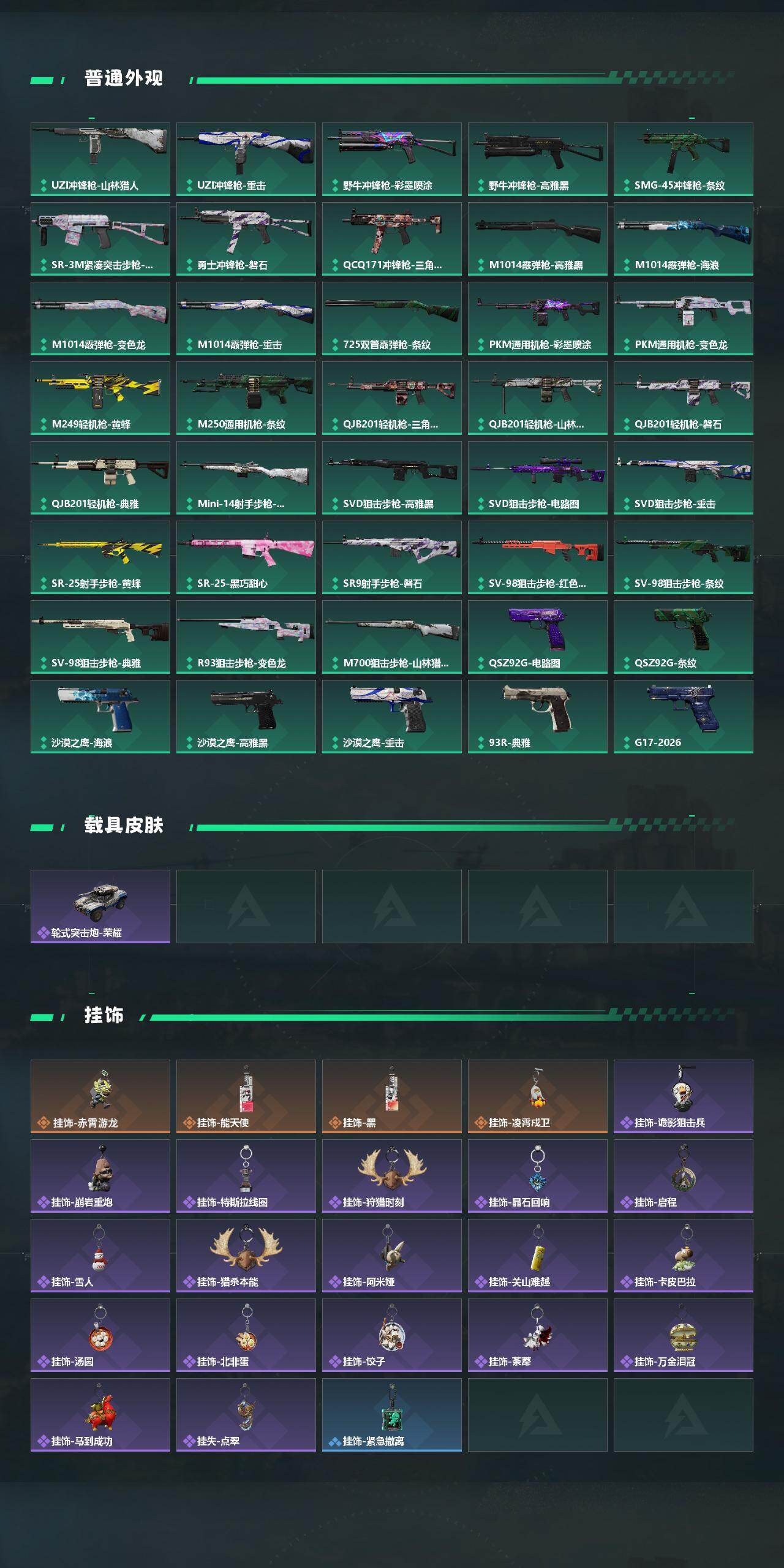 SJZEY492056三角洲行动账号详情图4 SJZEY492056三角洲行动账号详情图4