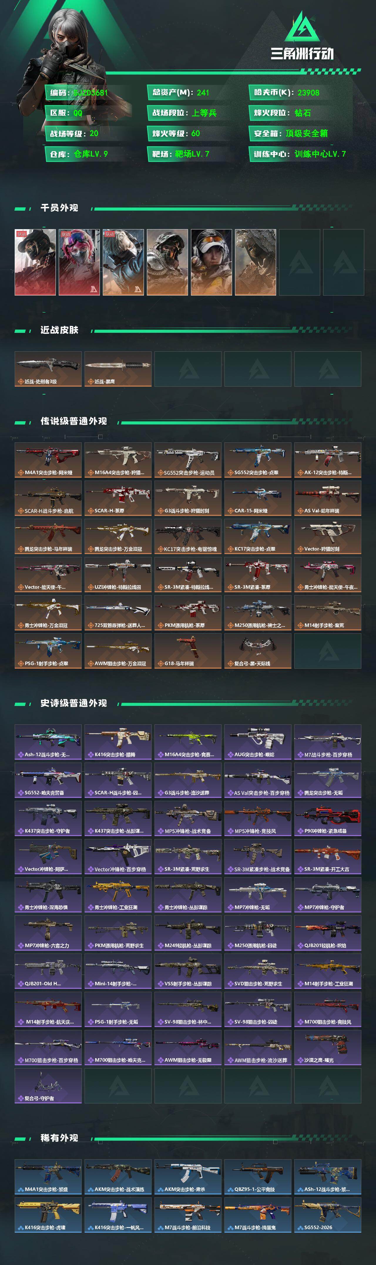 SJZEY492056三角洲行动账号详情图2 SJZEY492056三角洲行动账号详情图2