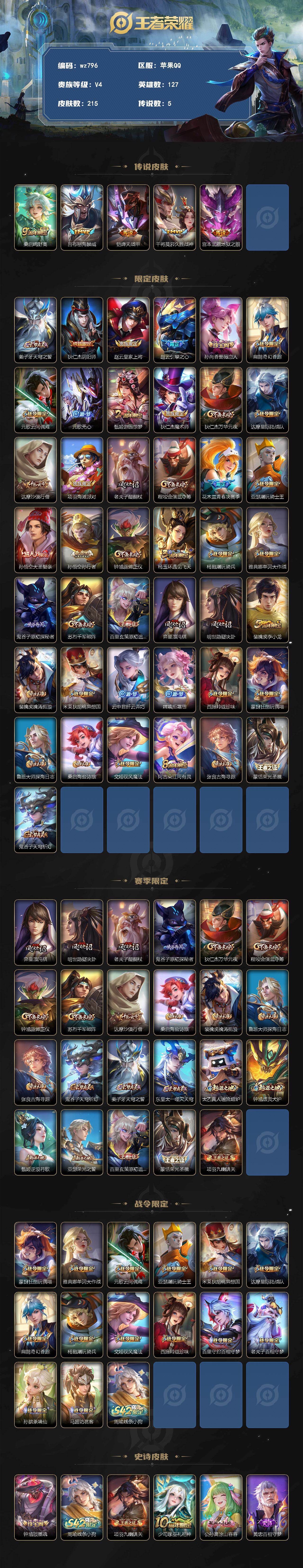 WZLX4290013王者荣耀账号详情图2 WZLX4290013王者荣耀账号详情图2