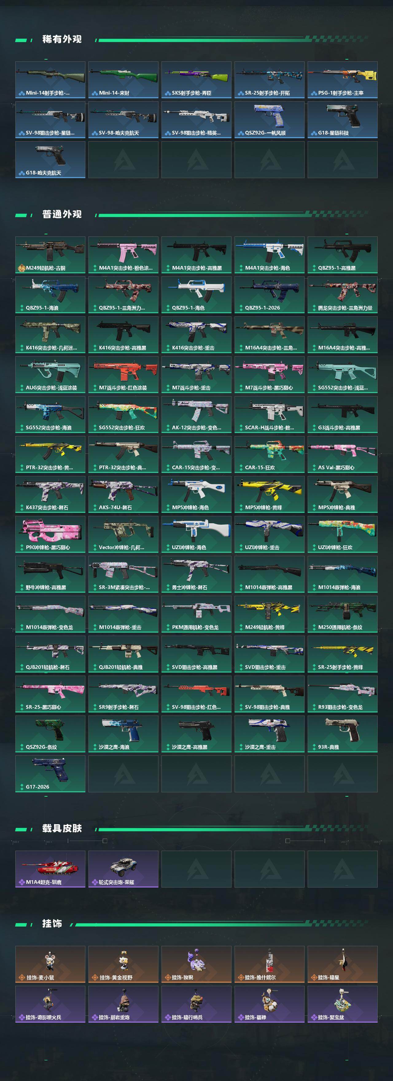 SJZEY492424三角洲行动账号详情图3