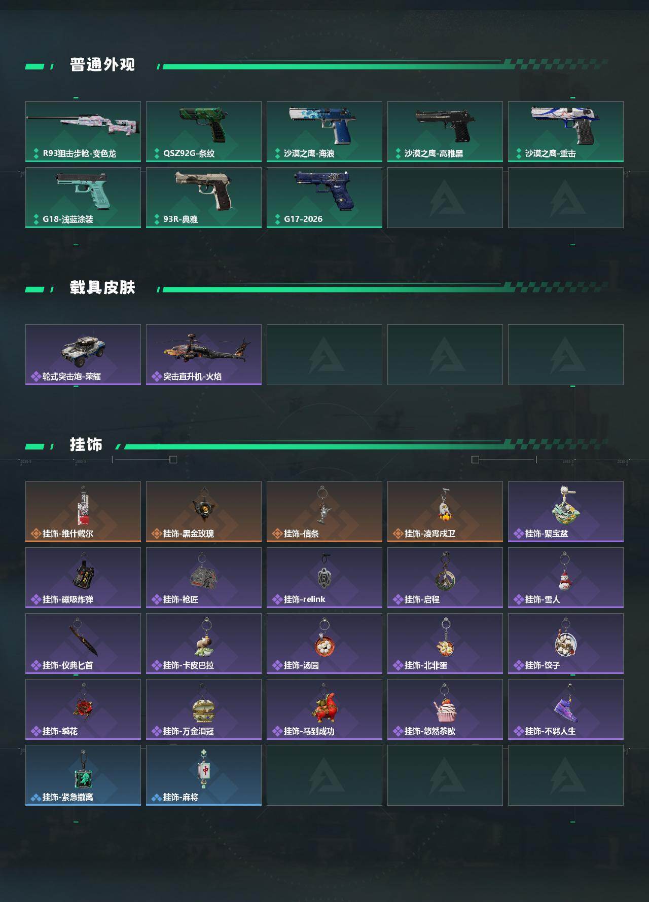 SJZQM4109090三角洲行动账号详情图5