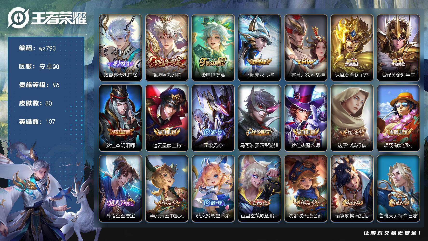 WZLX4288686王者荣耀账号详情图4