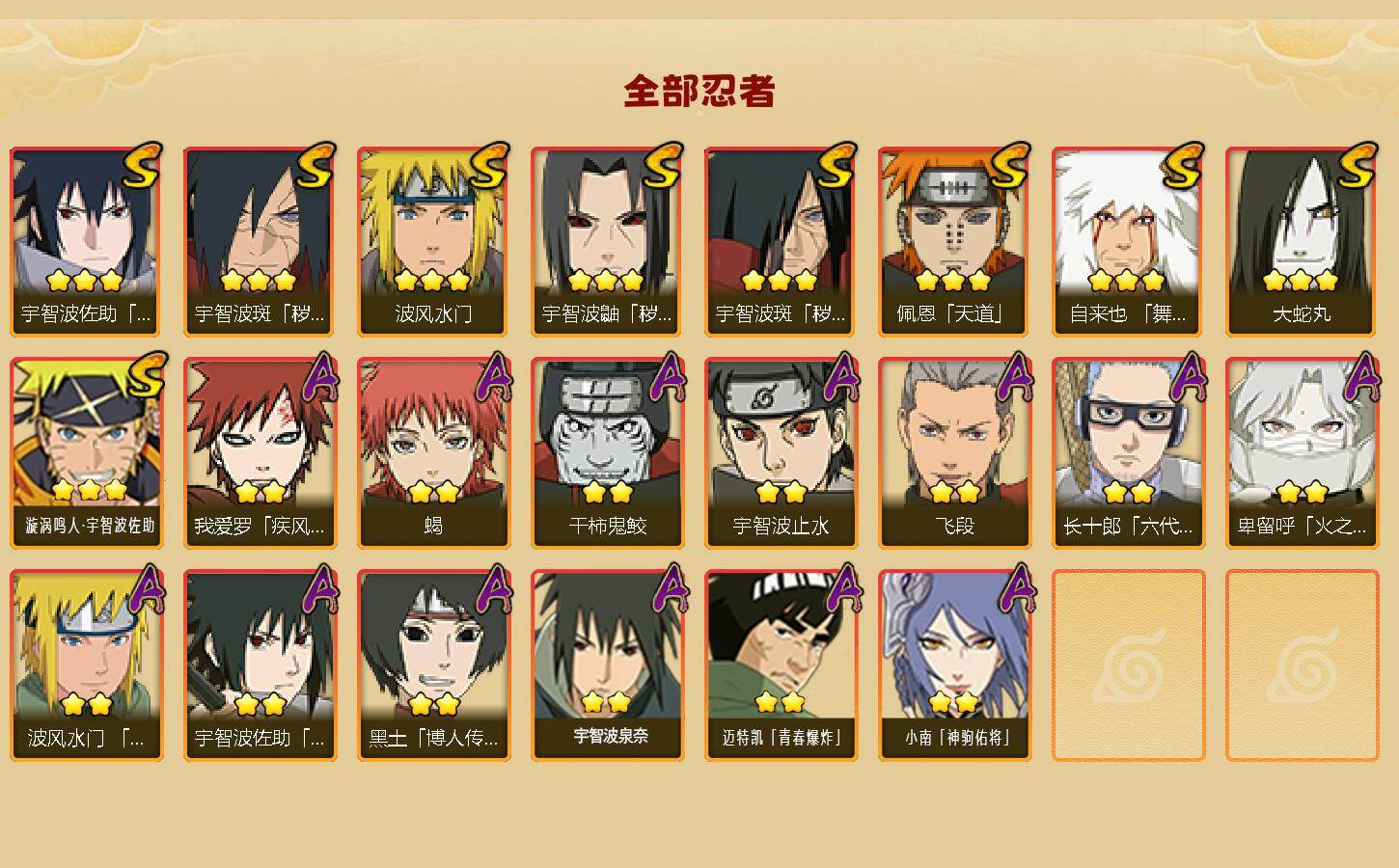 HYJM428552火影忍者账号详情图2