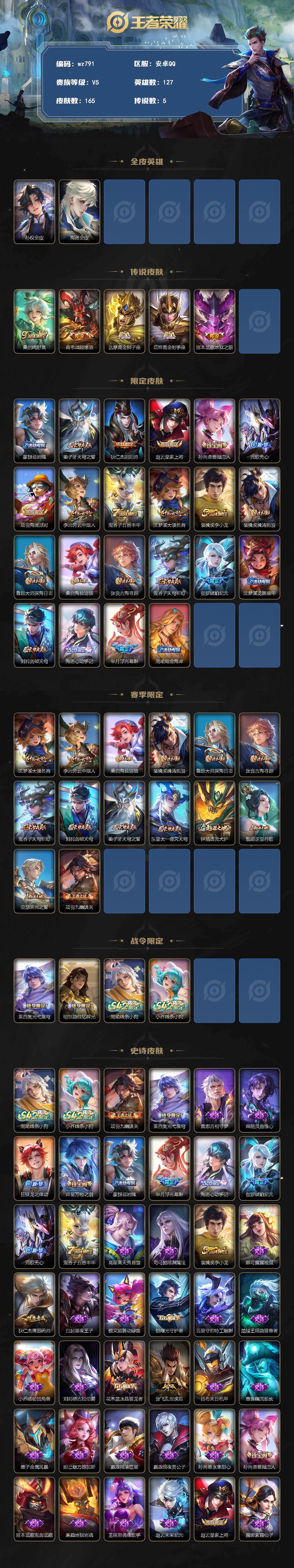 WZLX4288737王者荣耀账号详情图2 WZLX4288737王者荣耀账号详情图2