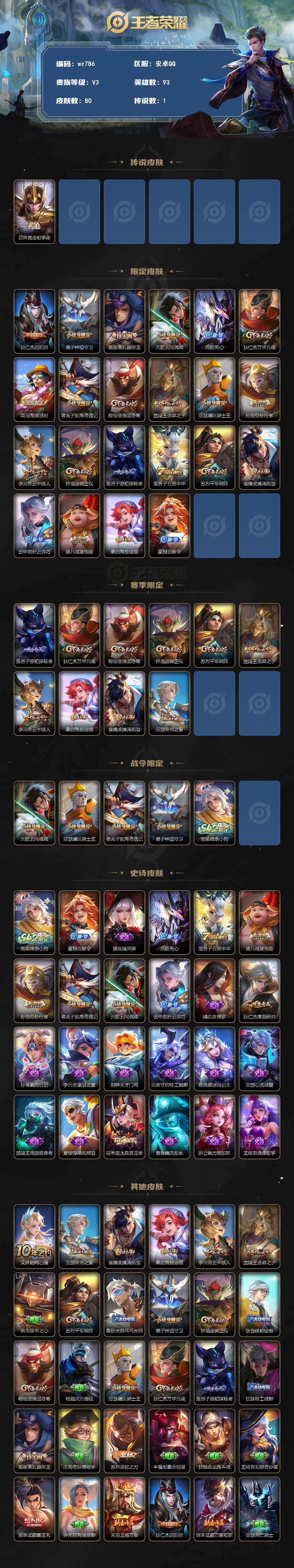 WZLX4288778王者荣耀账号详情图2