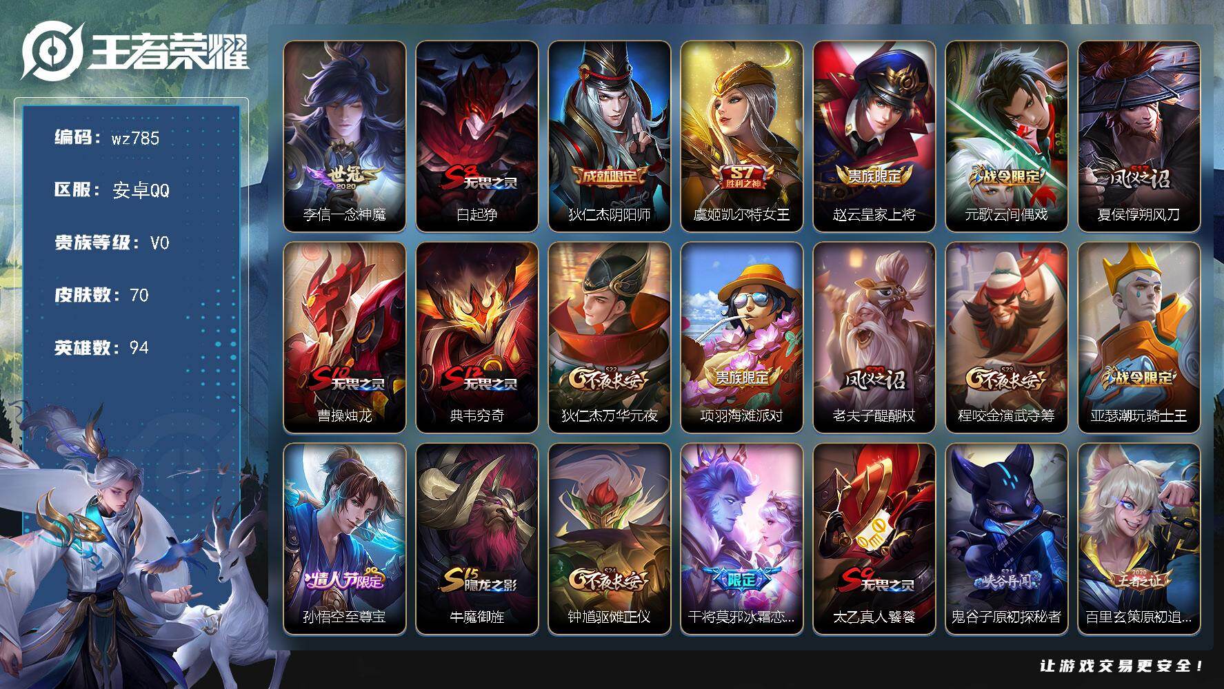 WZLX4288781王者荣耀账号详情图4 WZLX4288781王者荣耀账号详情图4