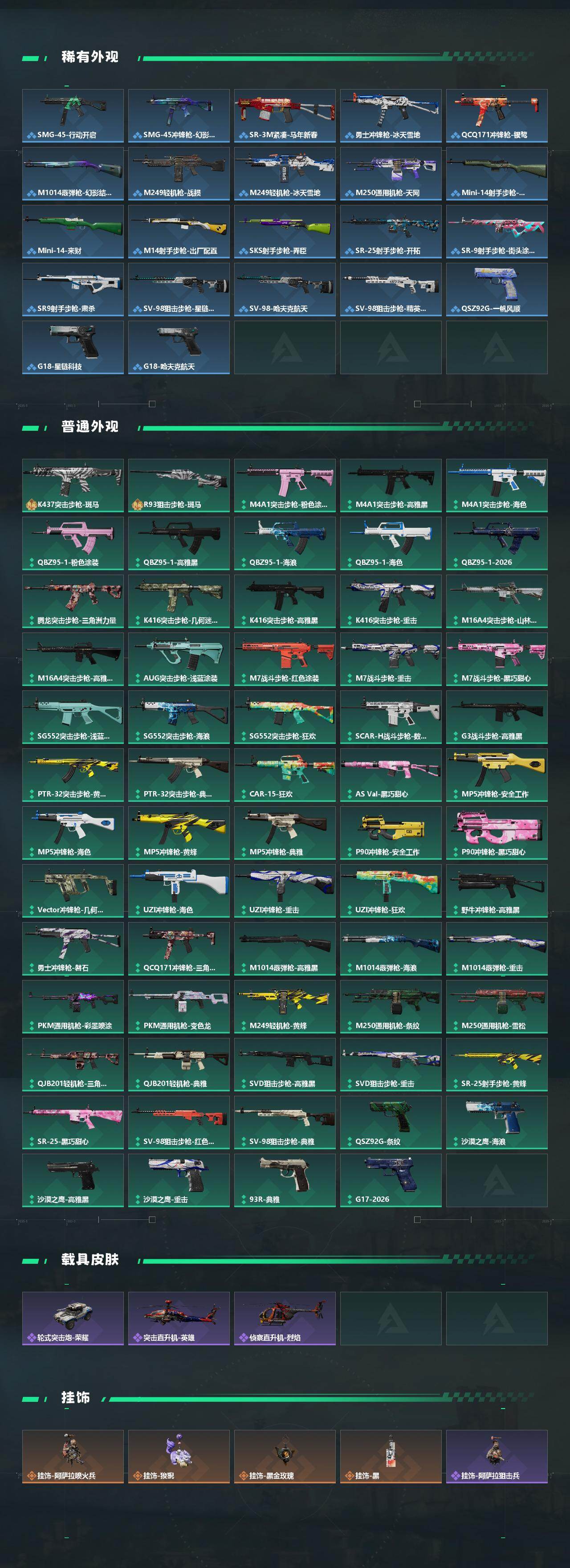 SJZEY492111三角洲行动账号详情图3