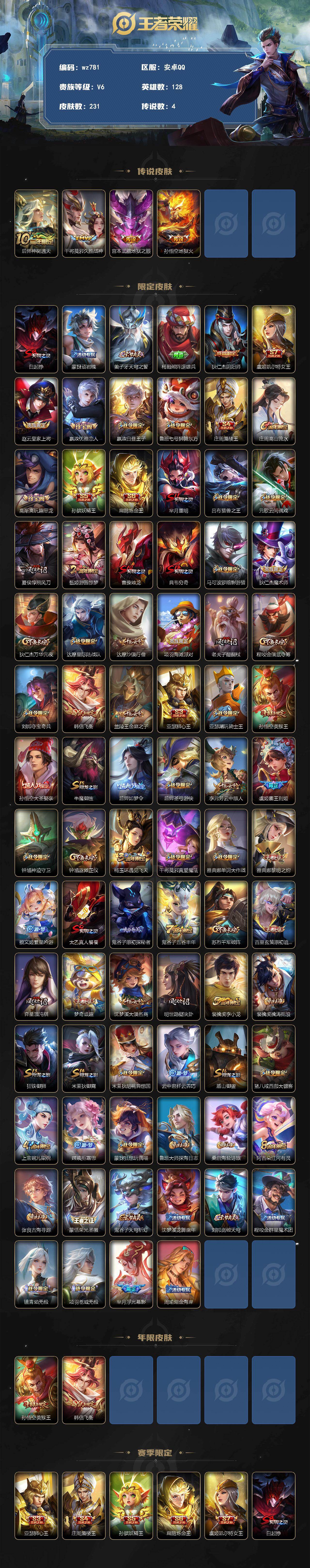 WZLX4288797王者荣耀账号详情图2 WZLX4288797王者荣耀账号详情图2