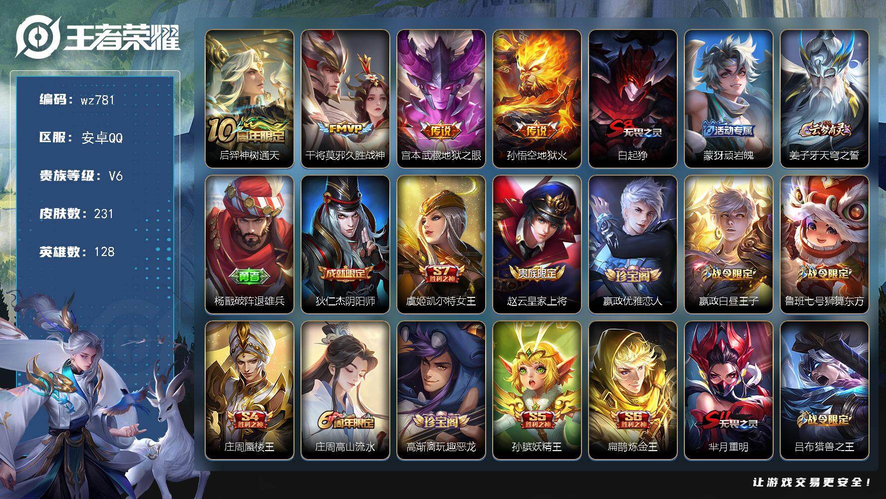 WZLX4288797王者荣耀账号详情图6 WZLX4288797王者荣耀账号详情图6